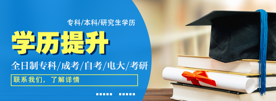 学历提升图片4.png