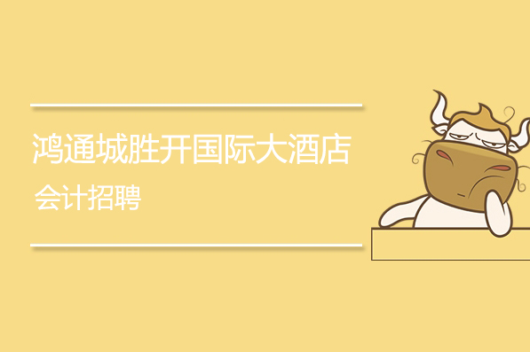 鸿通城胜开国际大酒店.jpg