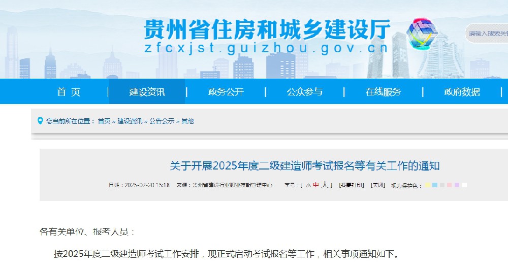 贵州省二级建造师.jpg
