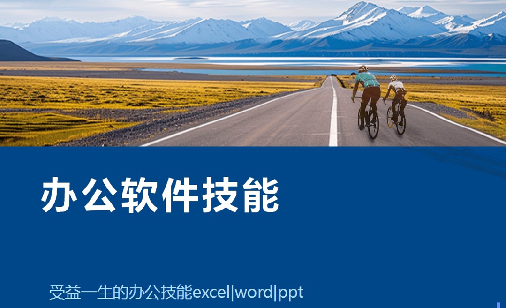 贵阳翰飞办公软课程图三.jpg