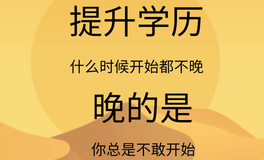 贵州学历提升.png