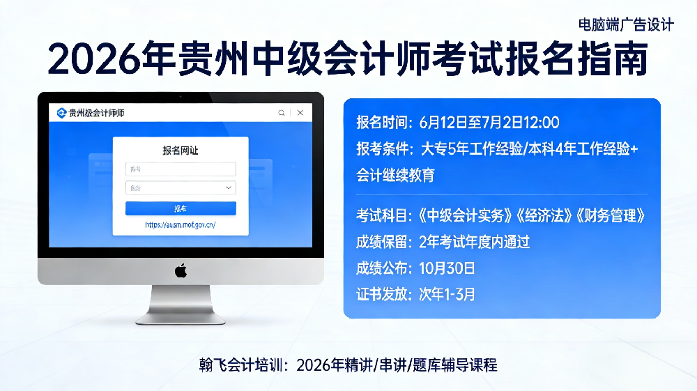 2026年中级会计师报名考试时间发布.png