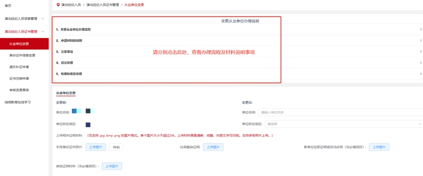 全国演出经纪人业务办理常见问题解答.jpg